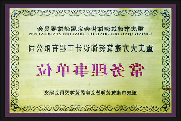 <a href='http://k7x.zymqbgs888.com/'>全网十大靠谱网投网上十大正规赌网址</a>常务理事单位